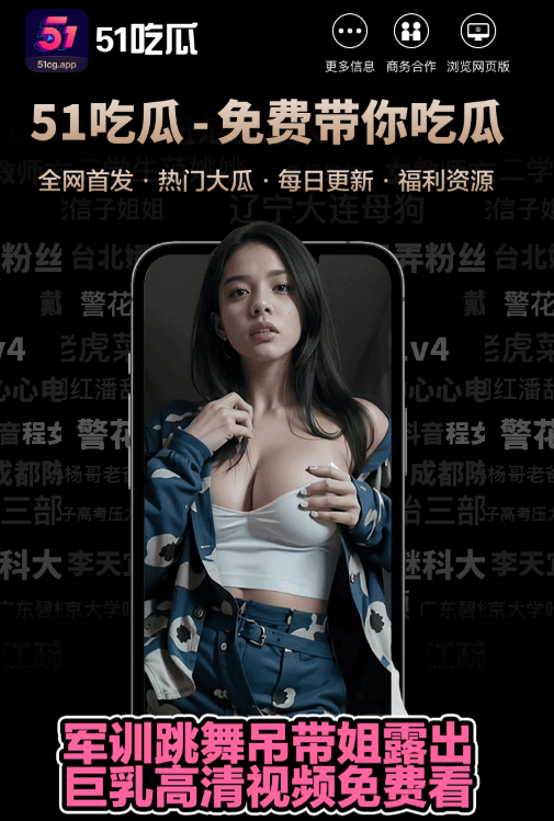 51爆料APP资讯阅读界面